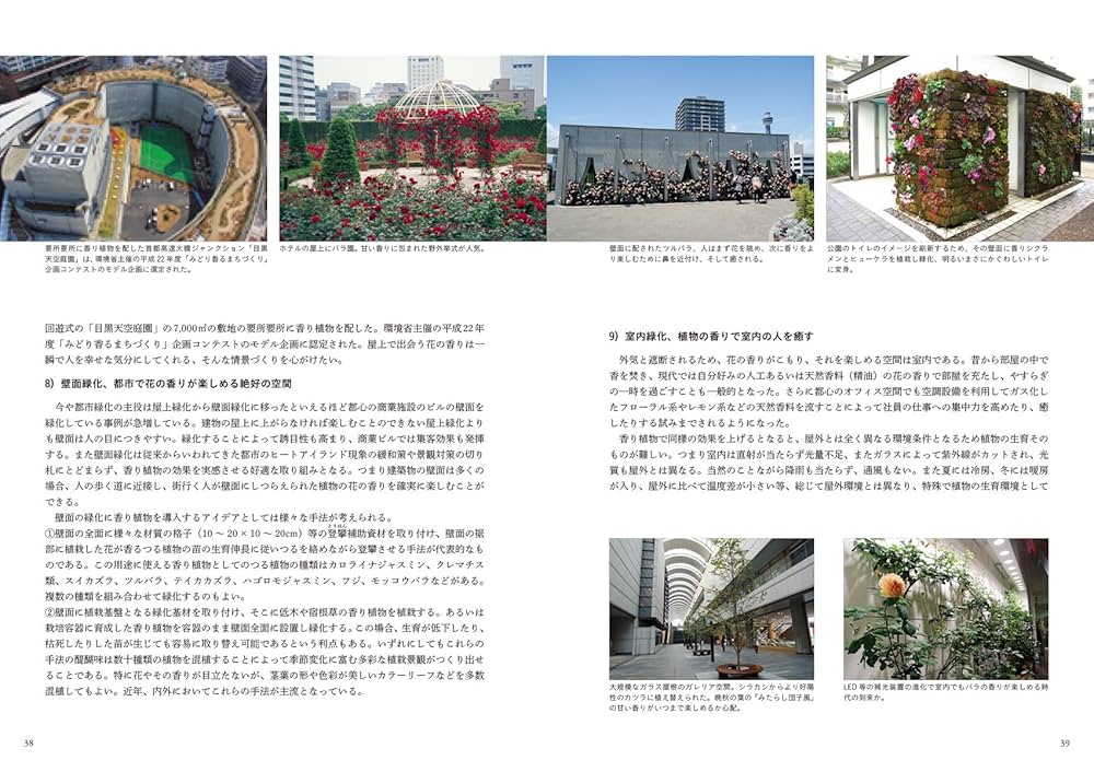 つる植物による　環境緑化デザイン　カラー図説　近藤三雄　ソフトサイエンス社　書籍 つる植物による 環境緑化デザイン カラー図説 近藤三雄 ソフト